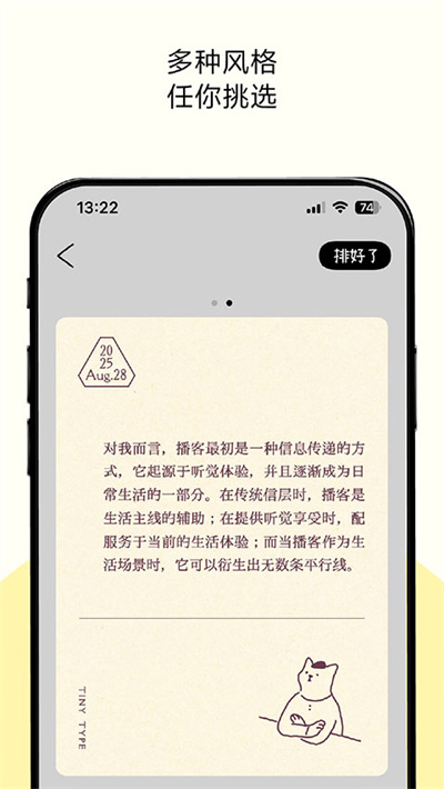 排版小动物app下载