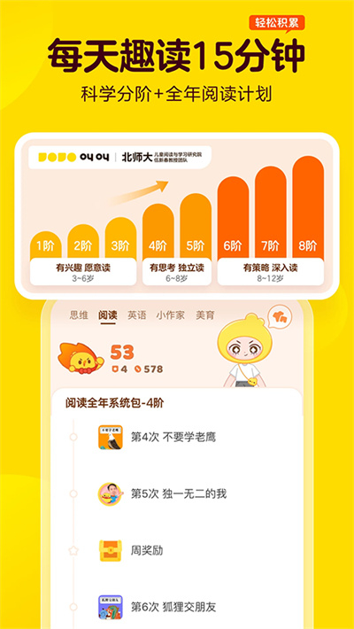 叫叫阅读课app下载