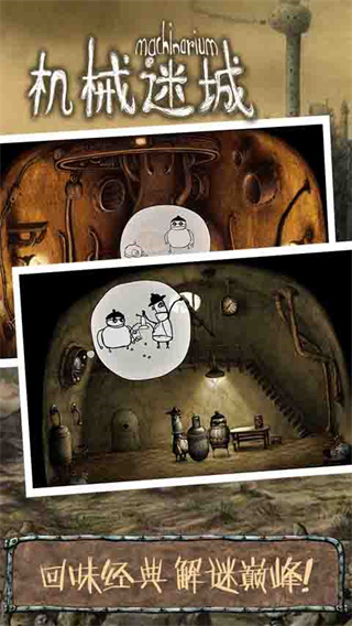 机械迷城免费版下载