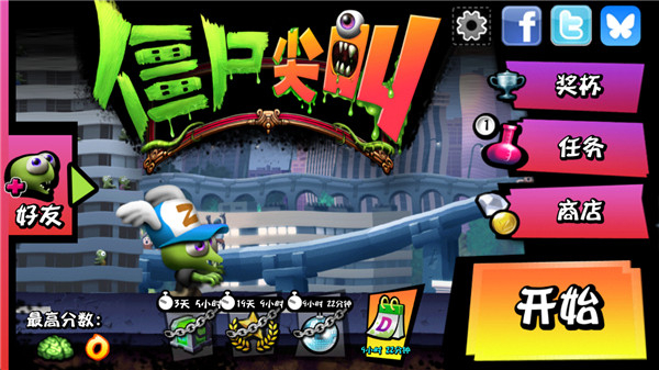 僵尸尖叫无限金币无限钻石版下载