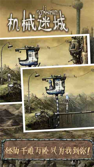 机械迷城免费版下载