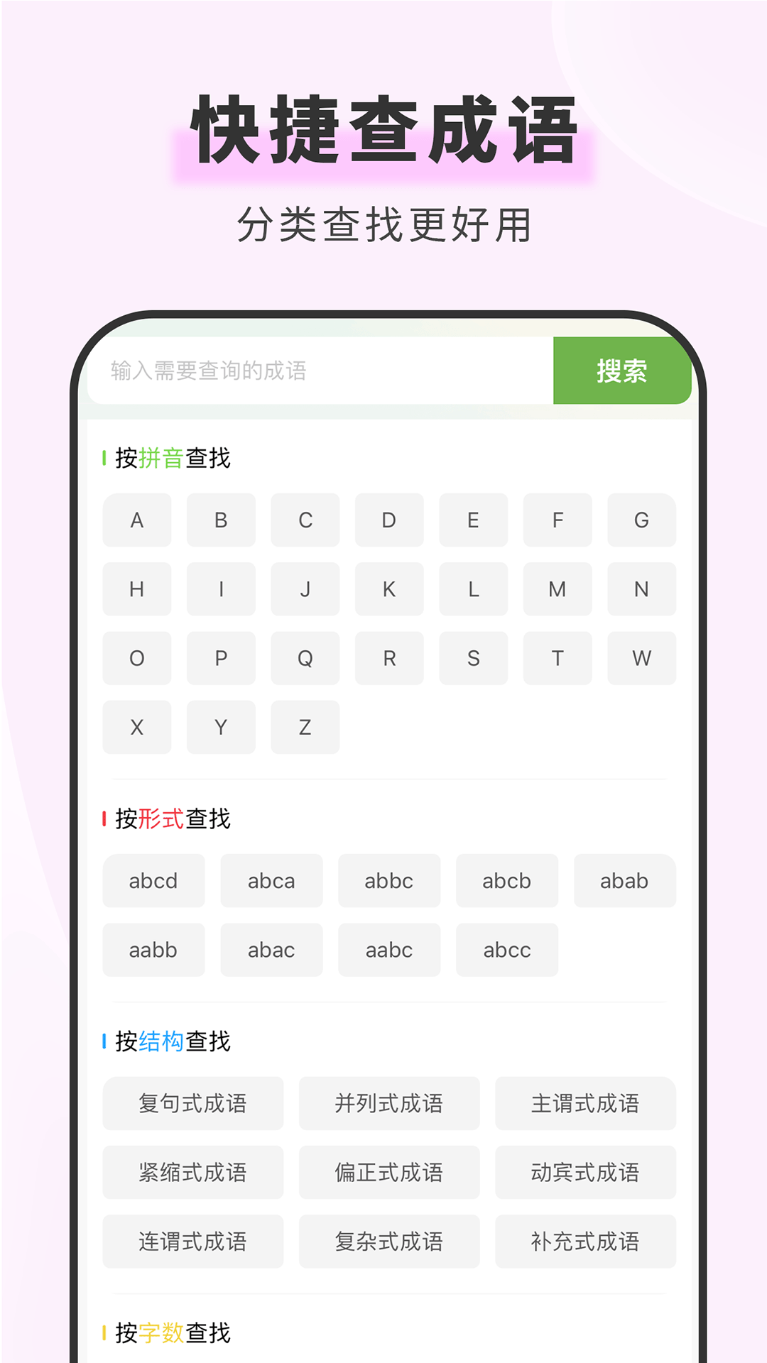 青青汉语词典app下载