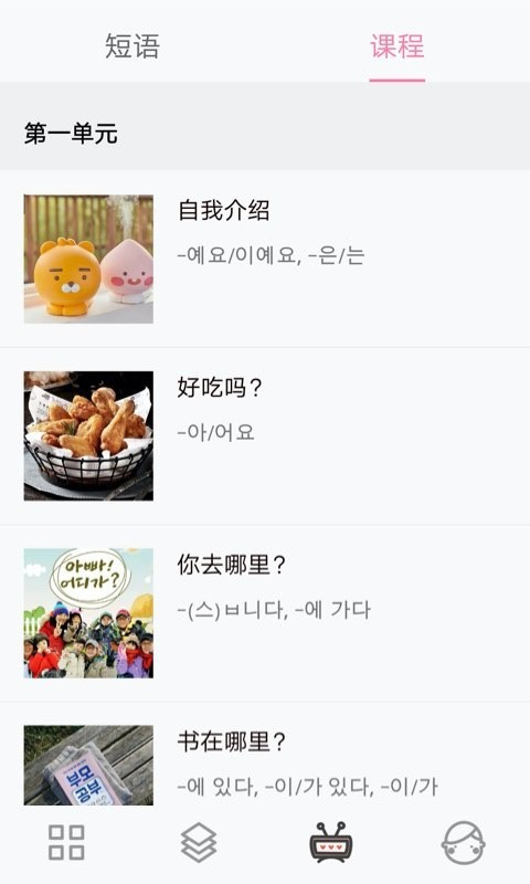 韩语字母发音表app下载
