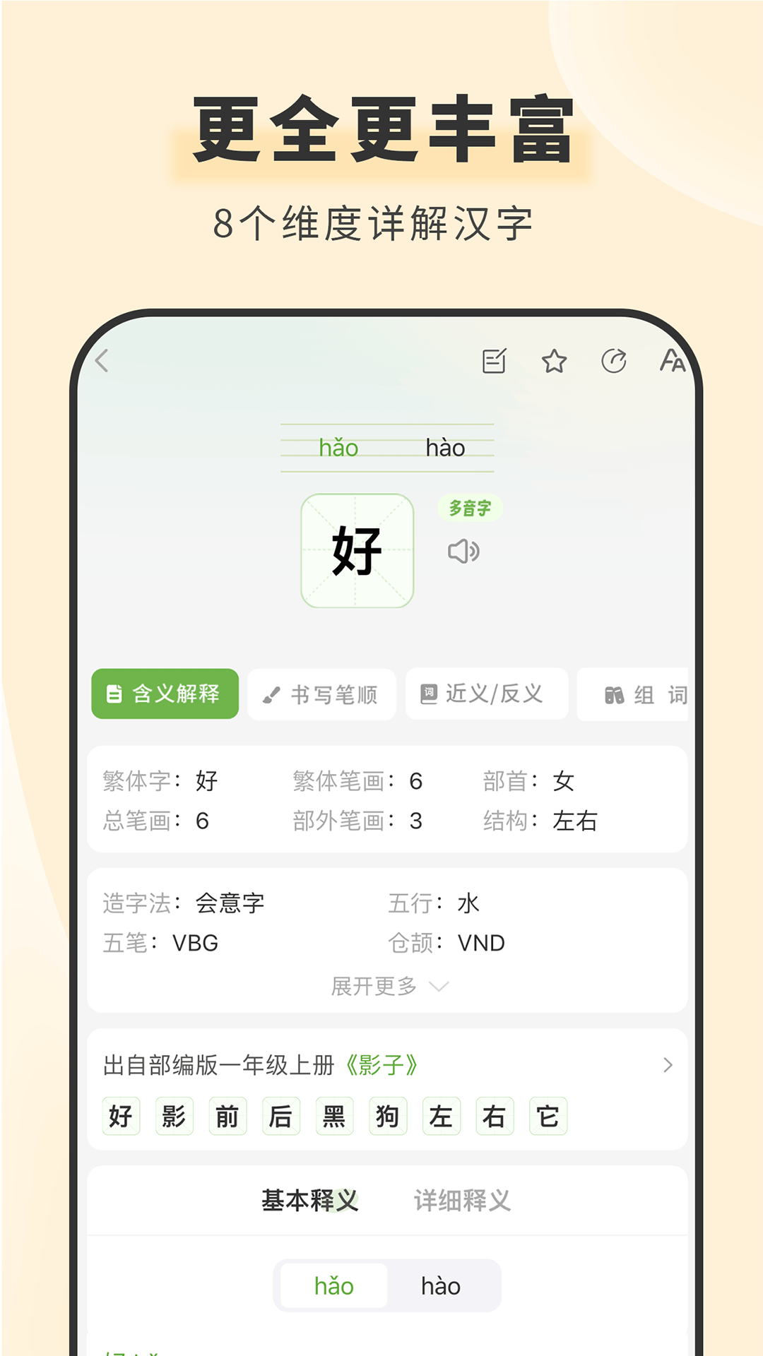 青青汉语词典app下载