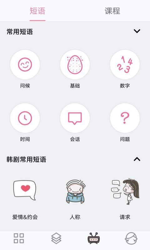 韩语字母发音表app下载