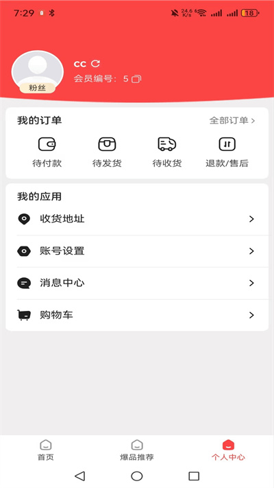 惠心好物app下载安装