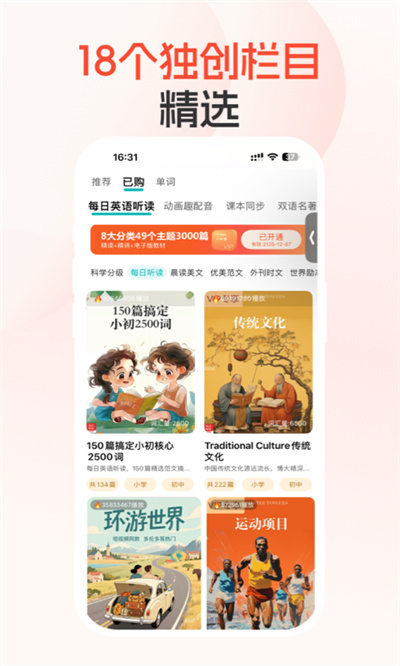 每日听读app下载安装最新版