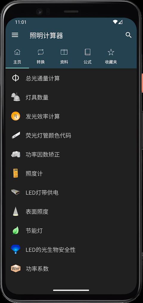 照明计算器下载