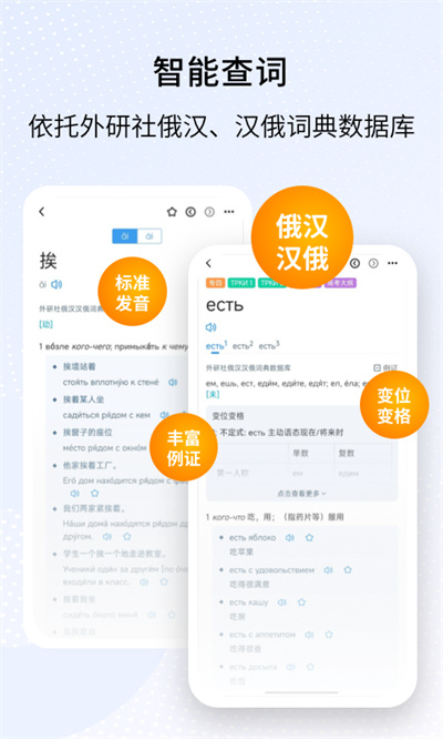 外研社俄语下载