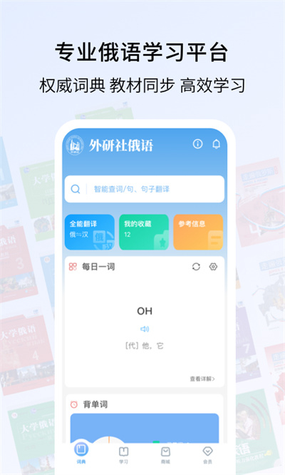 外研社俄语下载