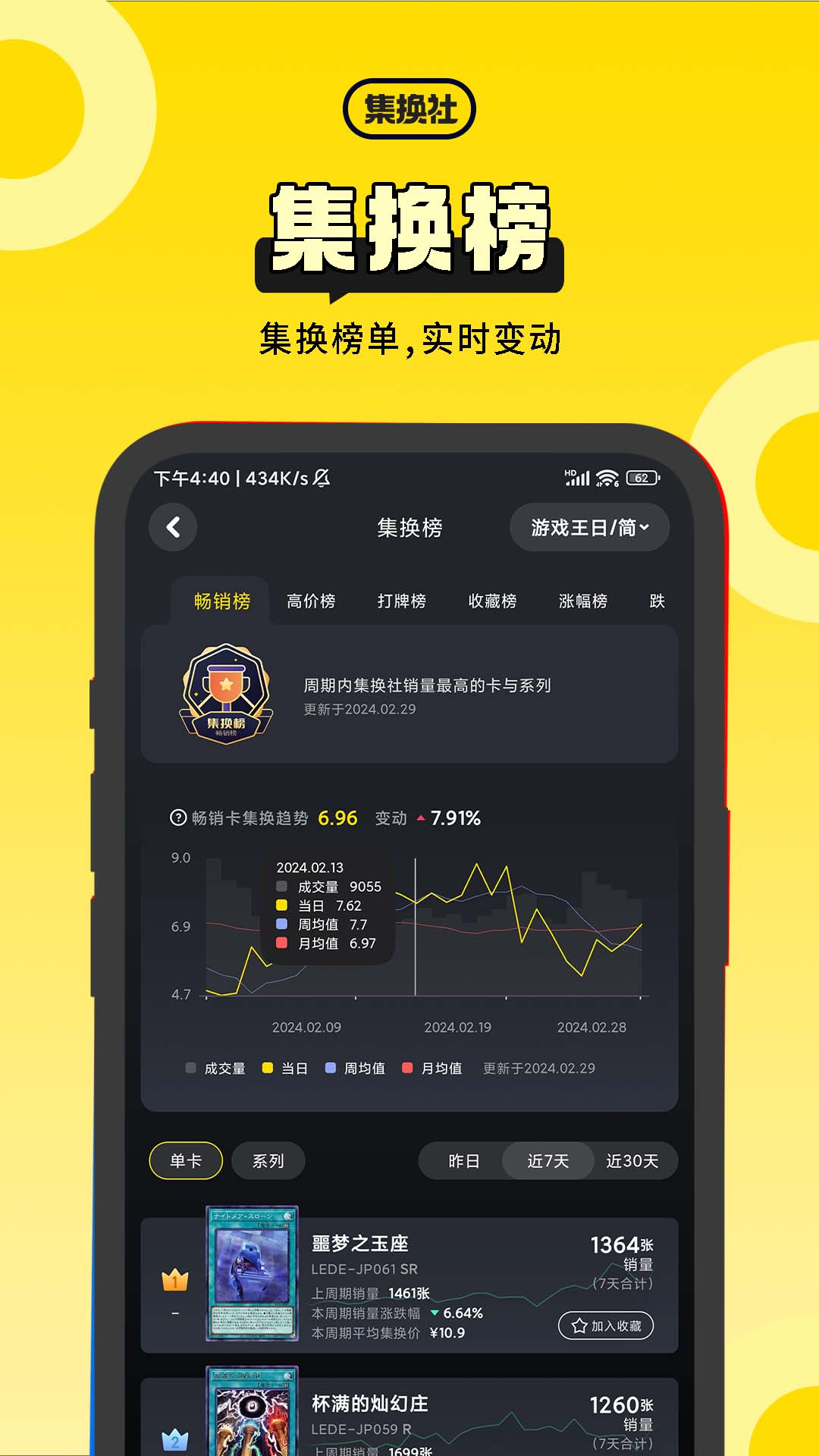 集换社下载