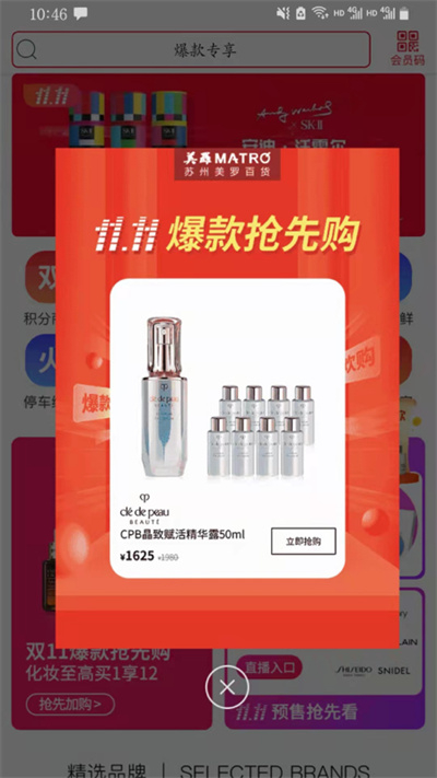 美罗精品购app下载