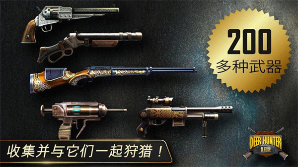 猎鹿人手游下载