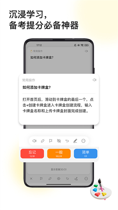 闪记卡app下载