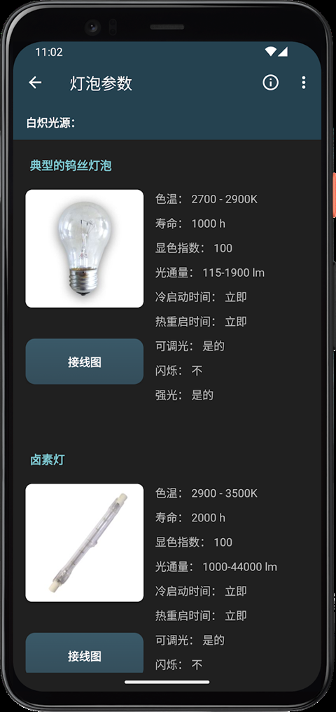 照明计算器下载