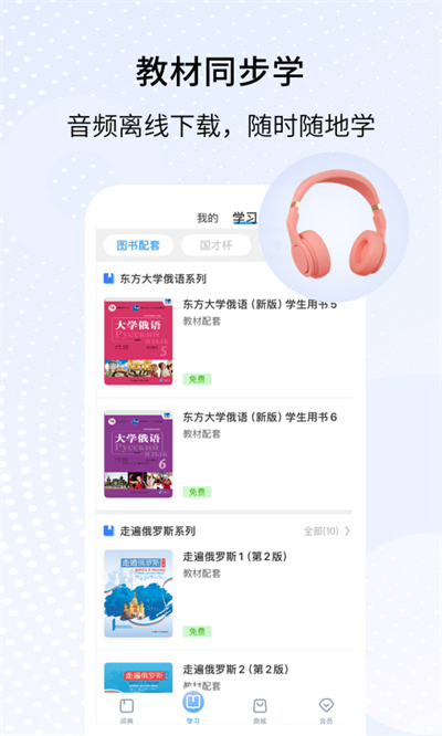 外研社俄语下载