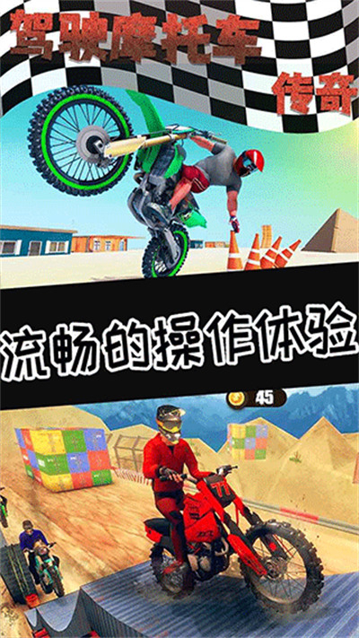 驾驶摩托车传奇下载