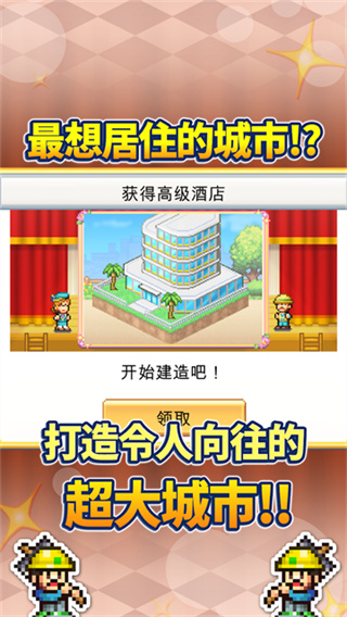 创造都市岛物语下载