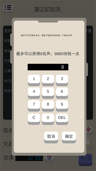 北漂浮生记游戏下载