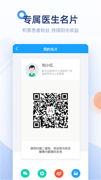 微脉医生端下载