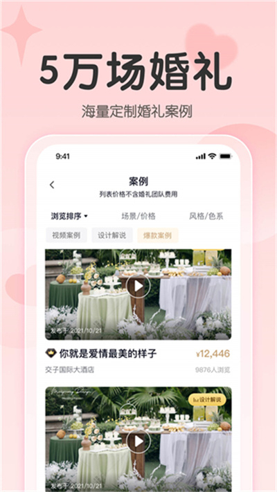 找我婚礼app下载