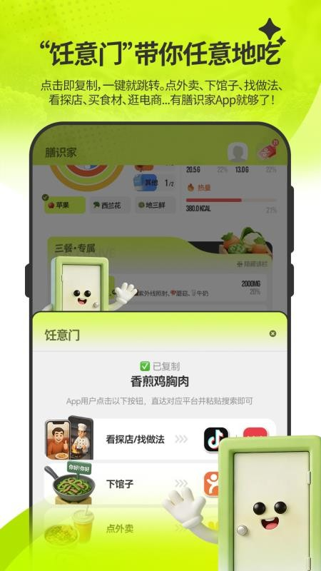 膳识家app下载安装2026最新版本