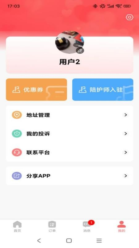 精心护理app正版下载