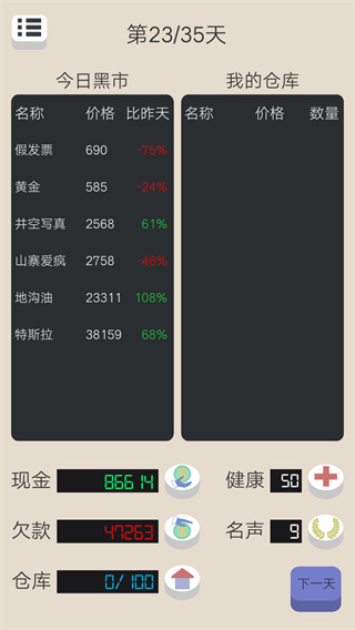 北漂浮生记游戏下载