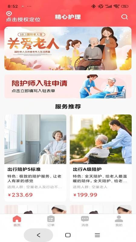 精心护理app正版下载