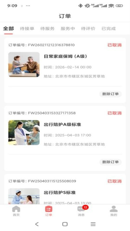 精心护理app正版下载