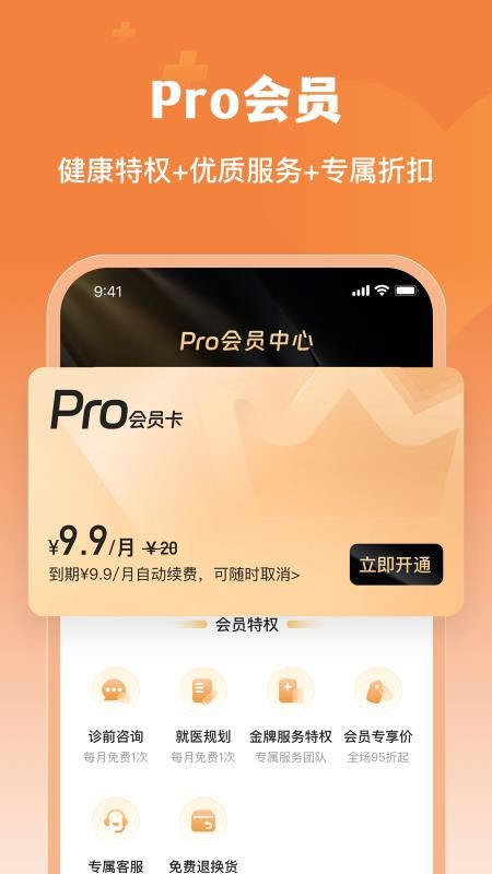 橙医健康app下载