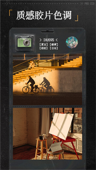 proccd复古ccd相机软件下载