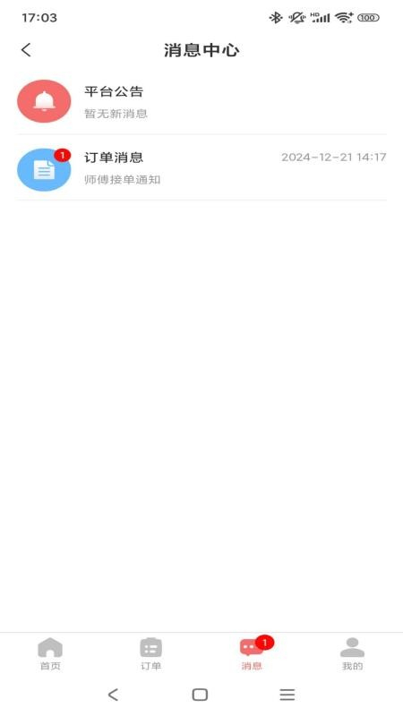 精心护理app正版下载