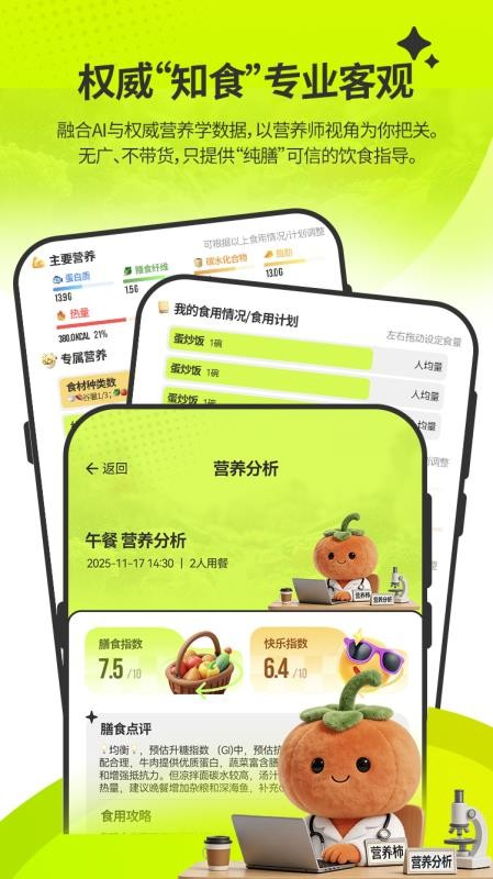 膳识家app下载安装2026最新版本