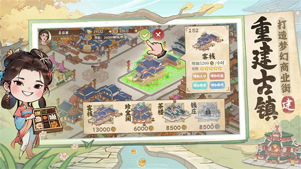 有间旺铺游戏下载