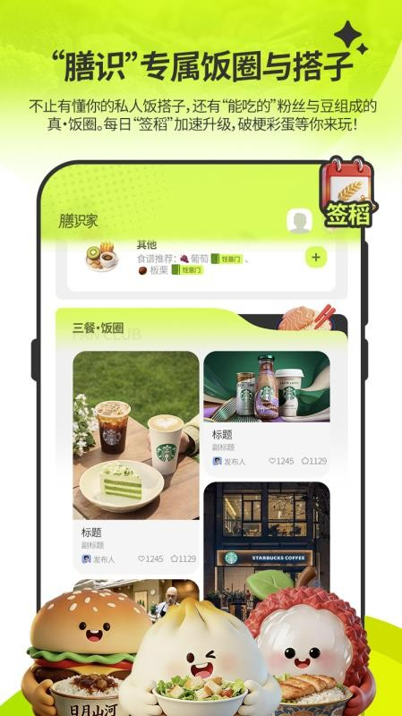 膳识家app下载安装2026最新版本