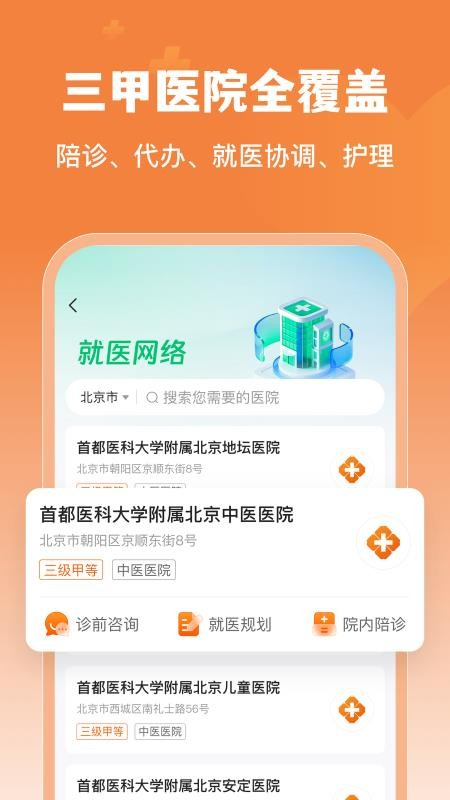 橙医健康app下载
