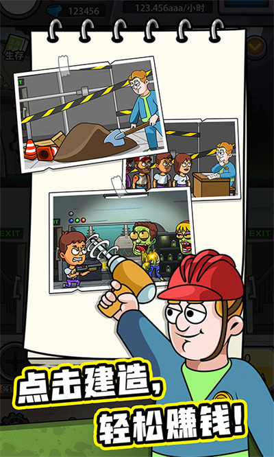 造个避难所MOD菜单下载