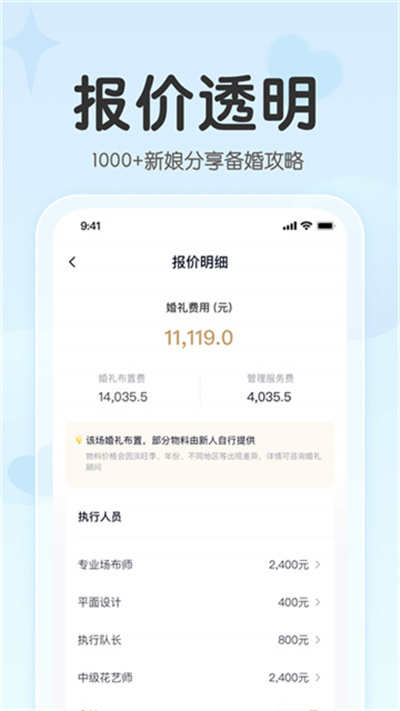 找我婚礼app下载
