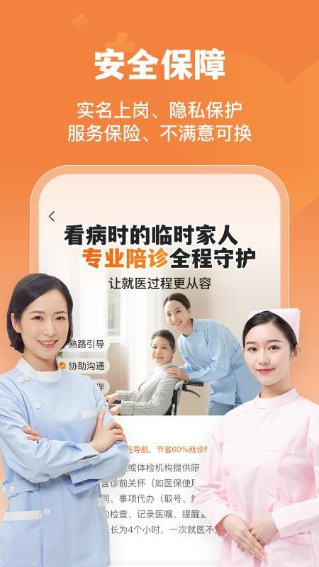 橙医健康app下载