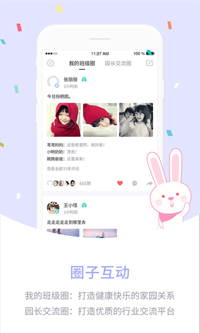 爱维宝贝园长端下载