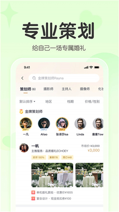 找我婚礼app下载