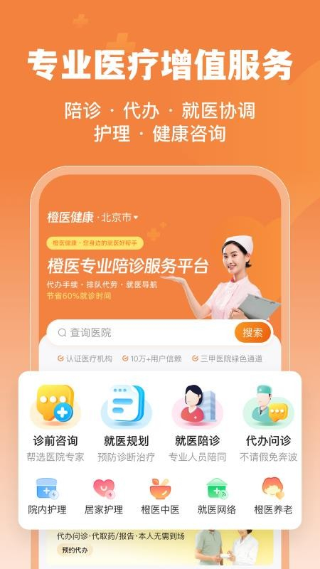 橙医健康app下载