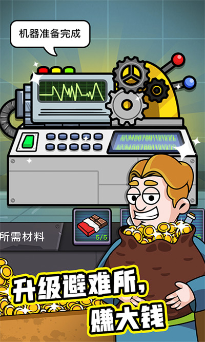 造个避难所无限钻石免广告下载