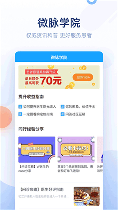 微脉医生端下载