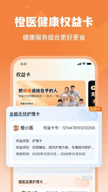 橙医健康app下载