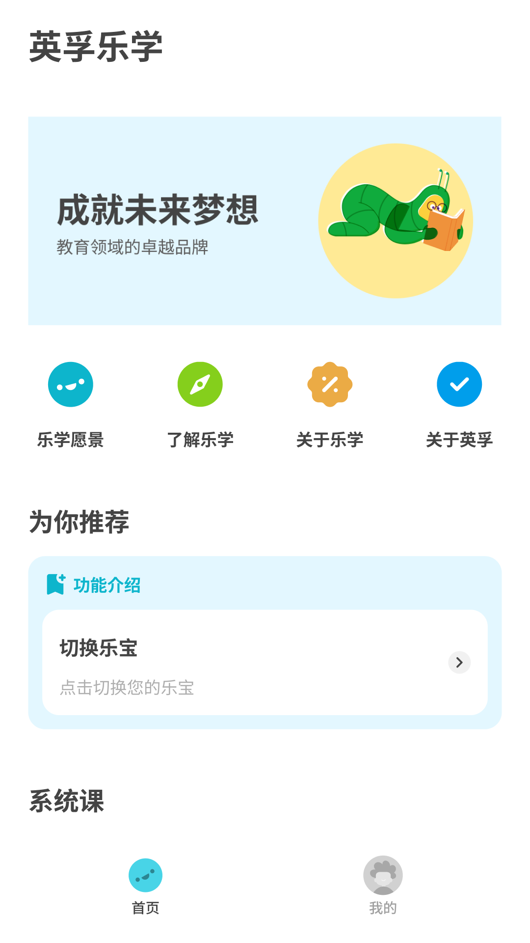 英孚乐学app下载