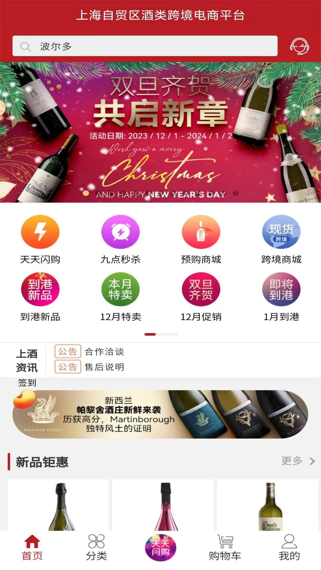 上酒跨境app下载