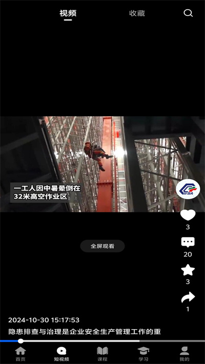 化危为安app下载