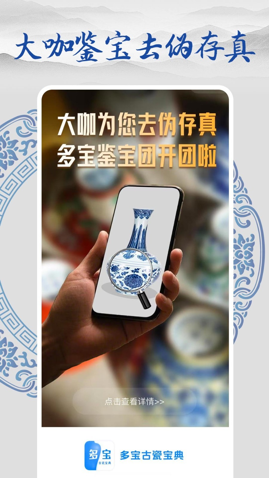 多宝古瓷宝典app下载安装